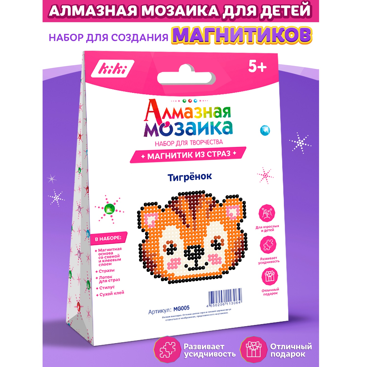 Алмазная мозаика Kiki Магнит с клеевой основой для страз Тигренок - фото 3