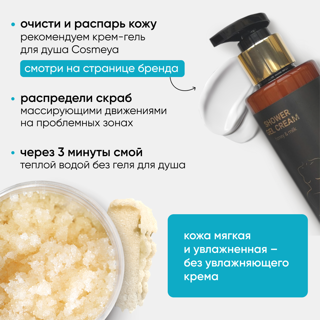 Скраб Cosmeya антицеллюлитный - фото 5