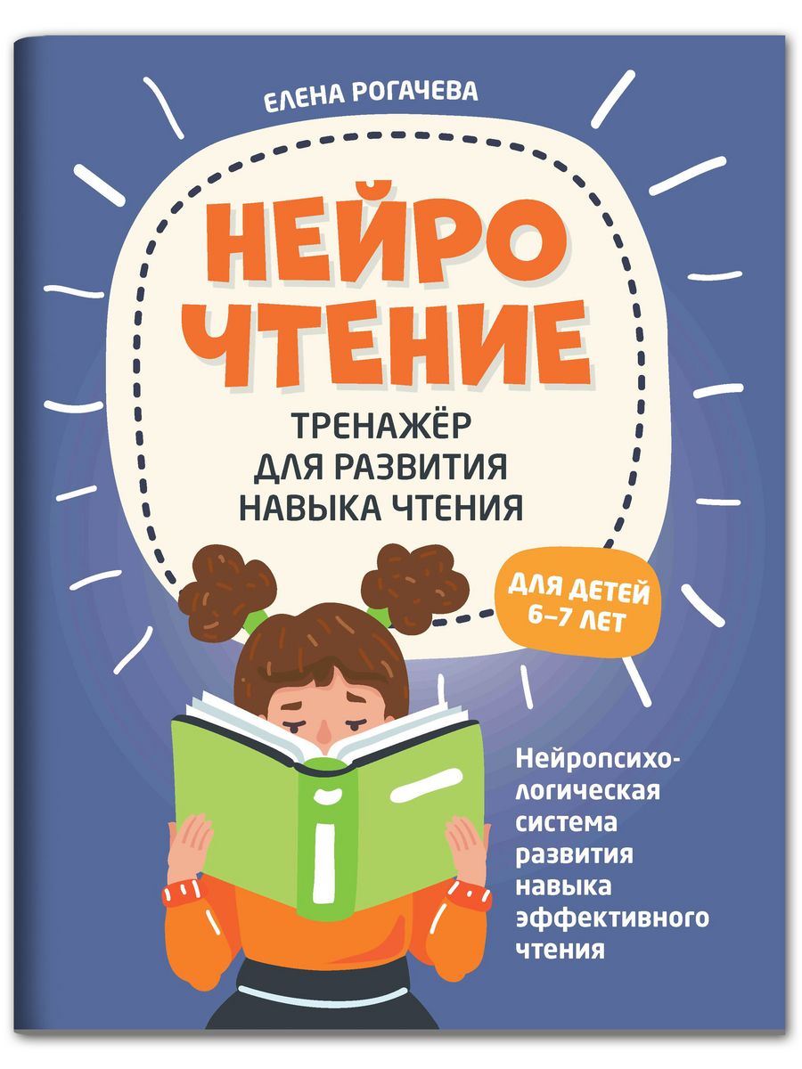 Набор из 2 книг Феникс НейроЧтение тренажеры для автоматизации и развития навыка чтения - фото 13