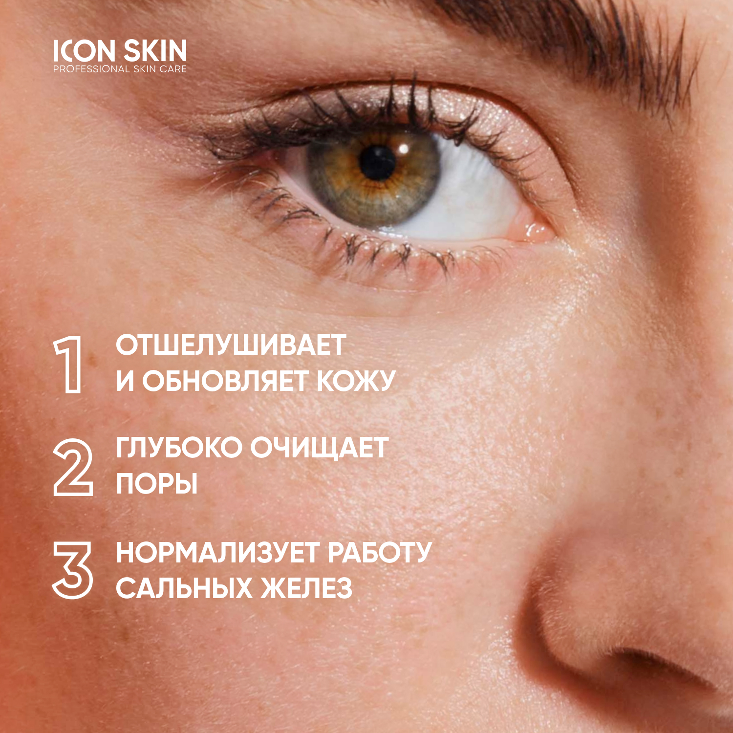 Энзимная пудра ICON SKIN очищающая для умывания купить по цене 1248 ₽ в  интернет-магазине Детский мир