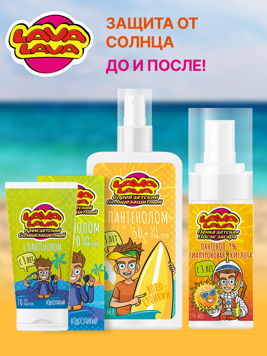 Пенка детская LAVA LAVA Пантенол 9% после загара 150мл - фото 5