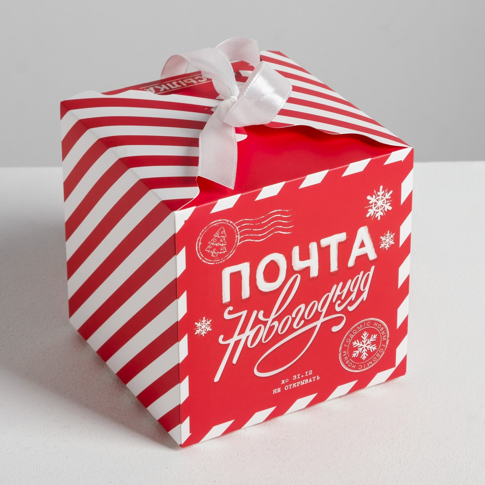 Коробки Дарите Счастье складные «Почта новогодняя». 18×18×18 см - фото 6