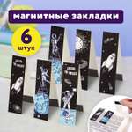 Закладки магнитные Юнландия для книг учебников и тетрадей 6 штук Deep Space