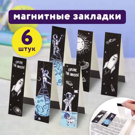 Закладки магнитные Юнландия для книг учебников и тетрадей 6 штук Deep Space
