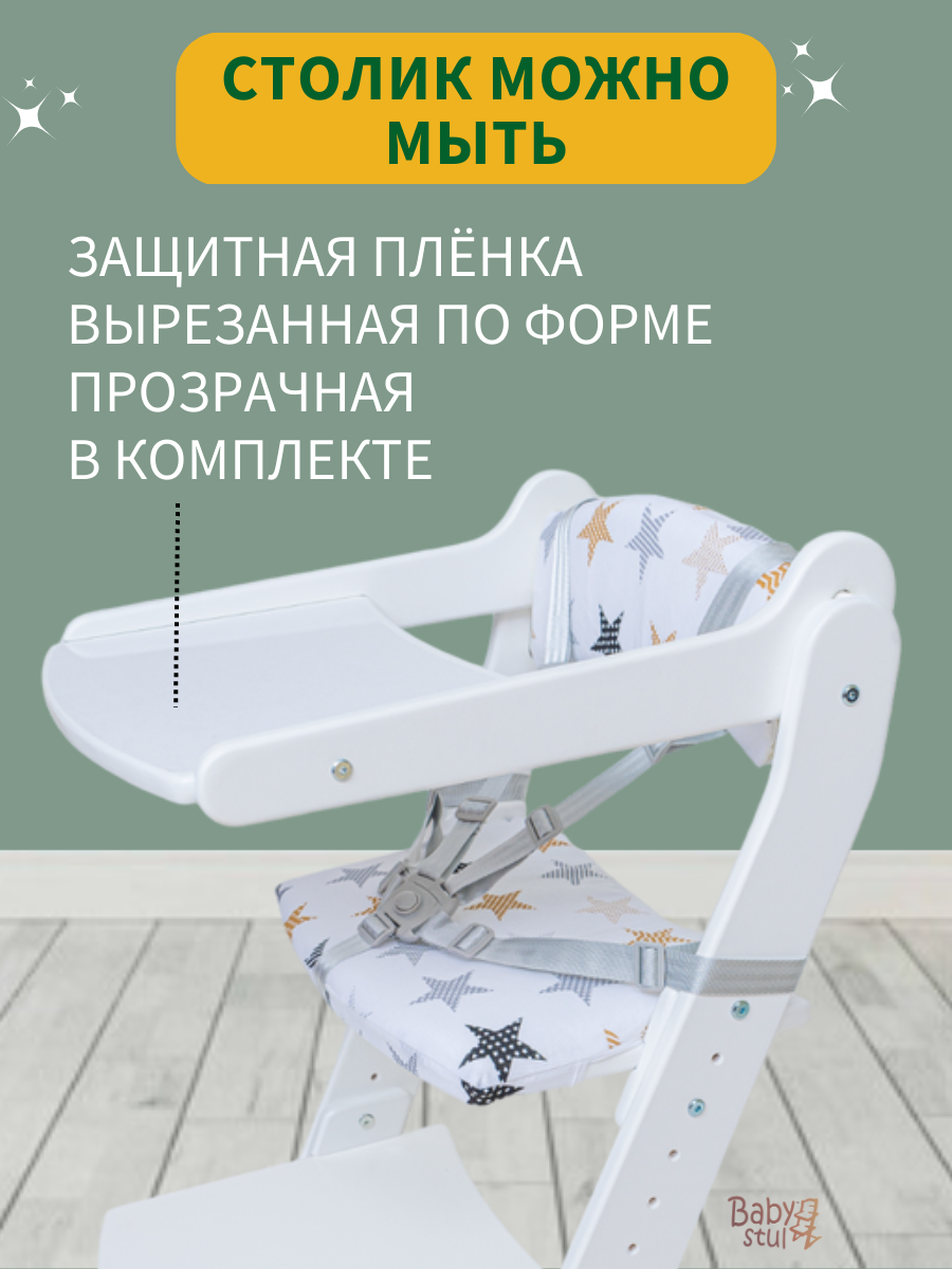 Растущий стул со столиком Babystul для кормления - фото 3