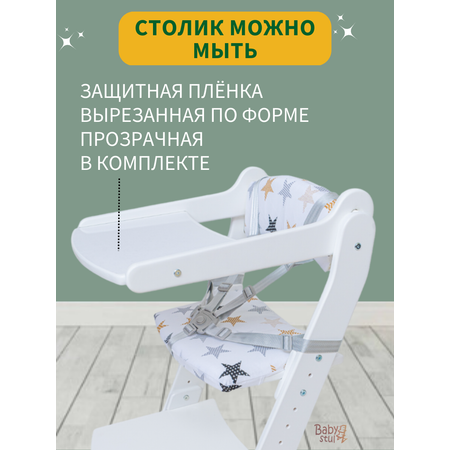 Растущий стул со столиком Babystul для кормления