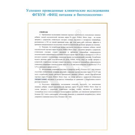 Сахарозаменитель Fit Parad №14 стик / Набор 2 штуки по 100 стиков