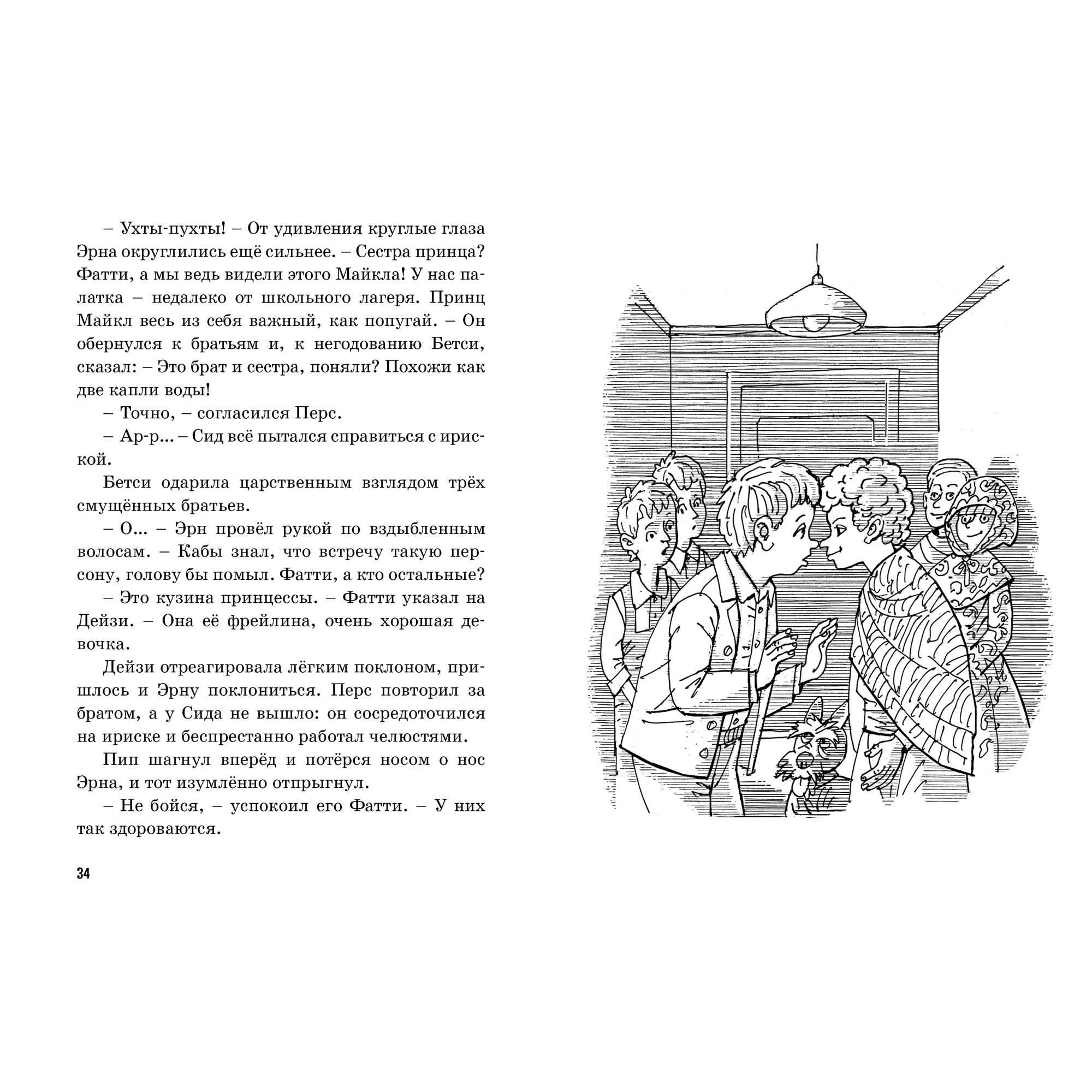 Книга МАХАОН Тайна исчезнувшего принца. Пять юных сыщиков и пёс-детектив  купить по цене 467 ₽ в интернет-магазине Детский мир