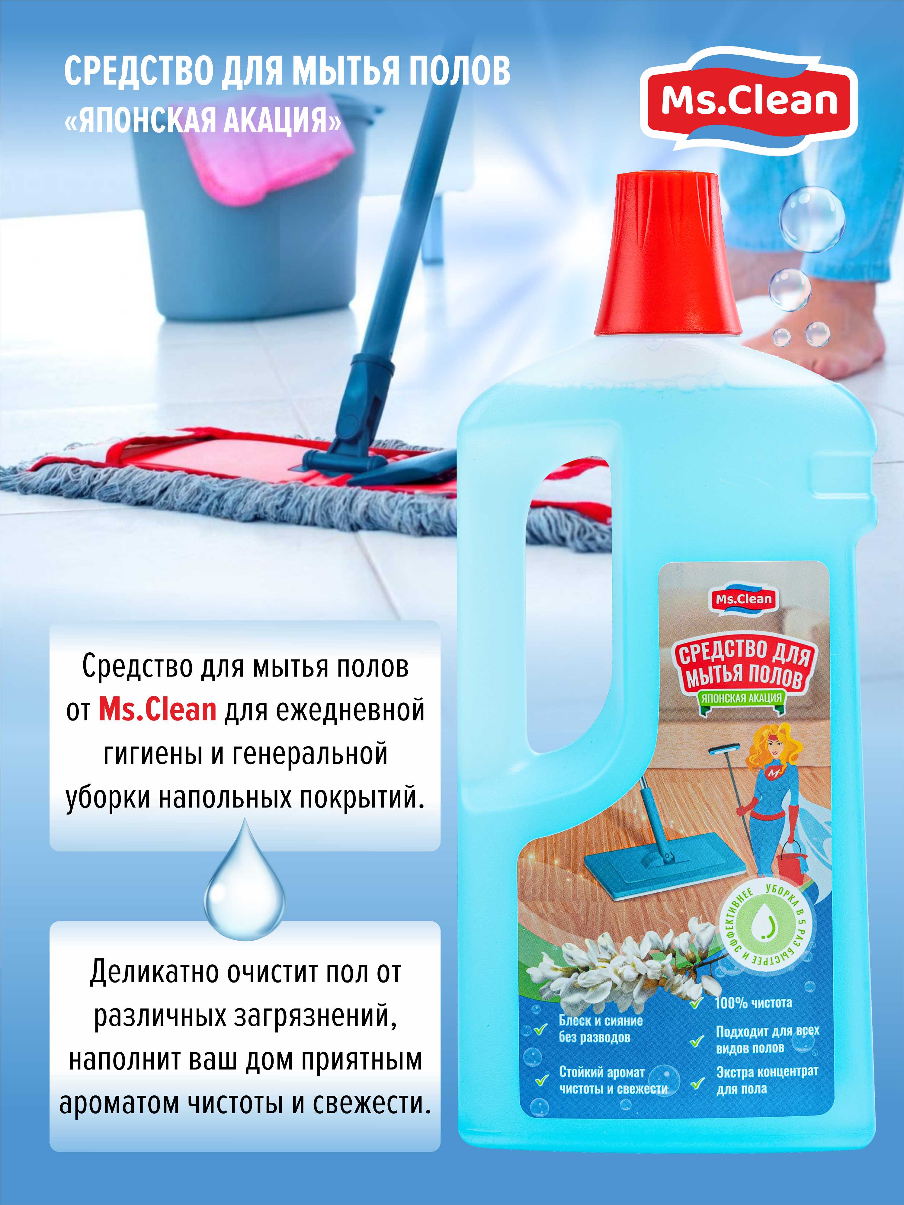 Моющее средство для полов Ms.Clean Японская акация 1л - фото 5