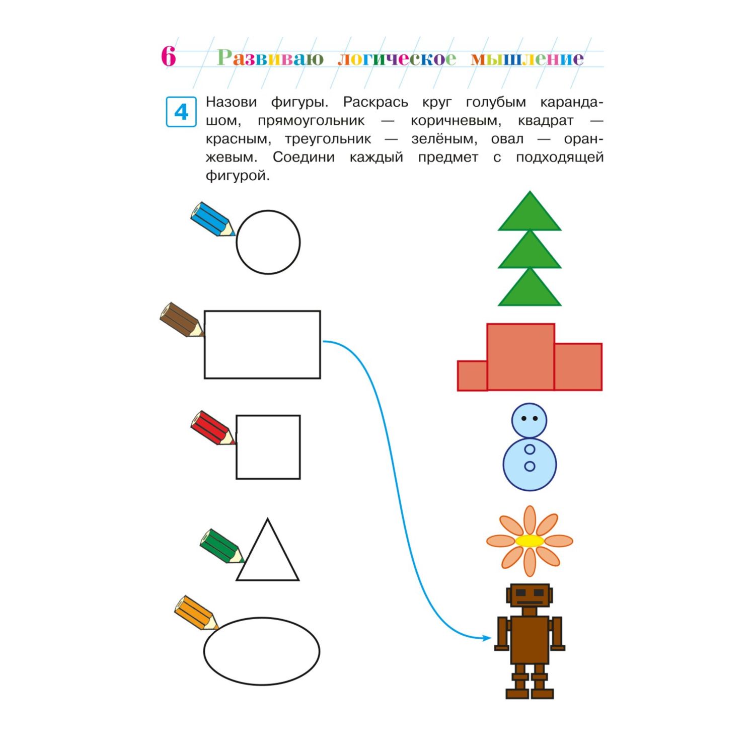 Книга Развиваю логическое мышление для детей 5-6 лет Ломоносовская школа - фото 5