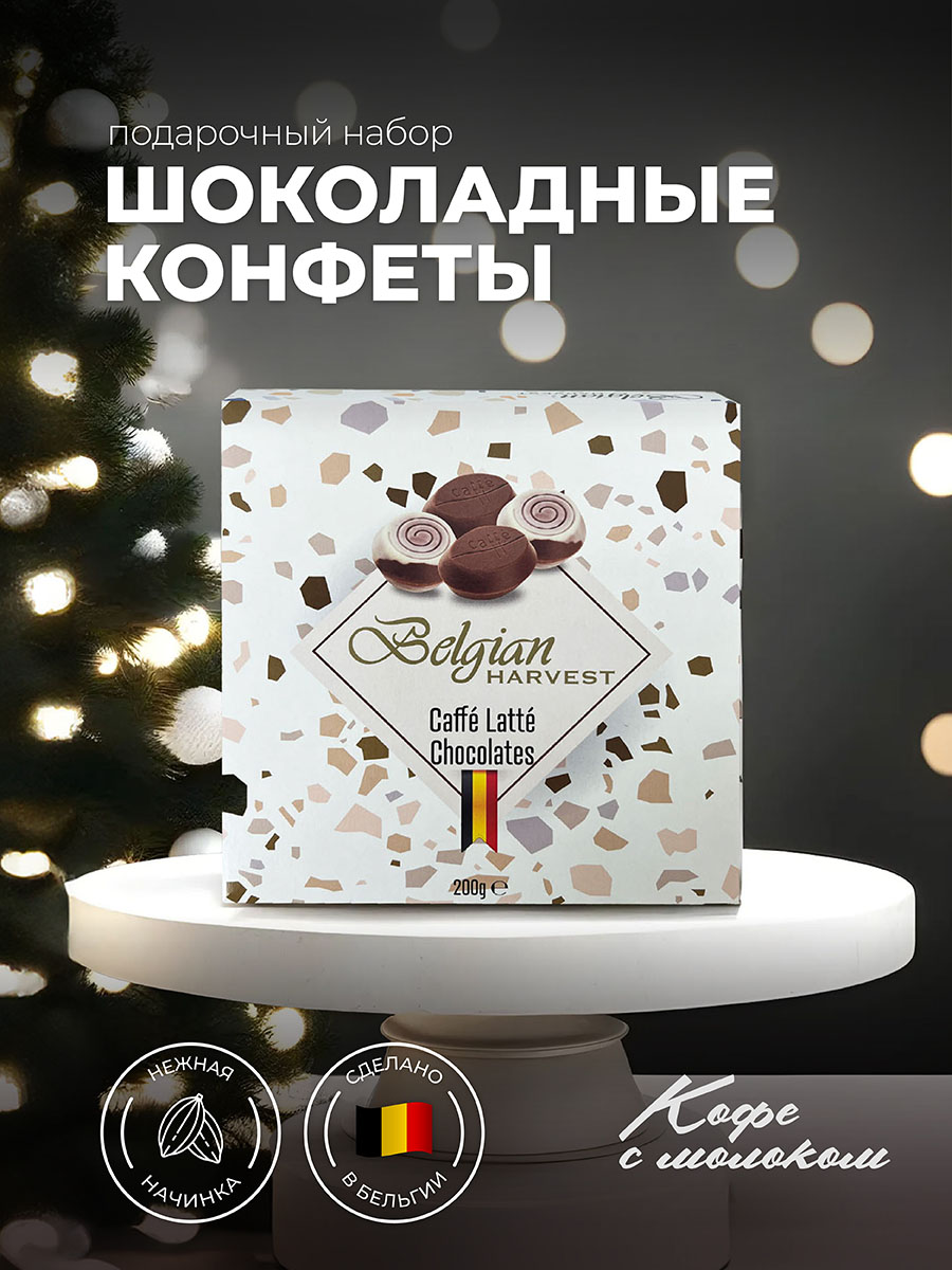 Шоколадные конфеты Belgian Harvest конфеты начинка Латте Latte200г - фото 1