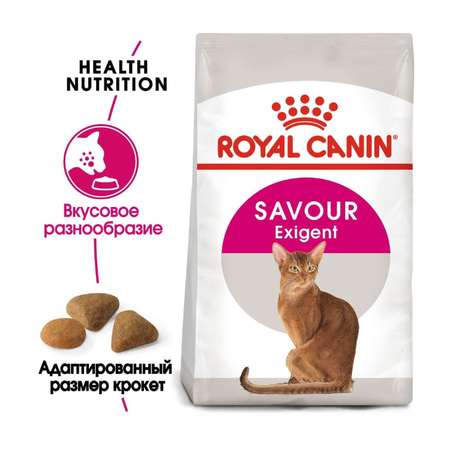 Корм сухой для кошек ROYAL CANIN Exigent Savour 2кг привередливых к вкусу продукта