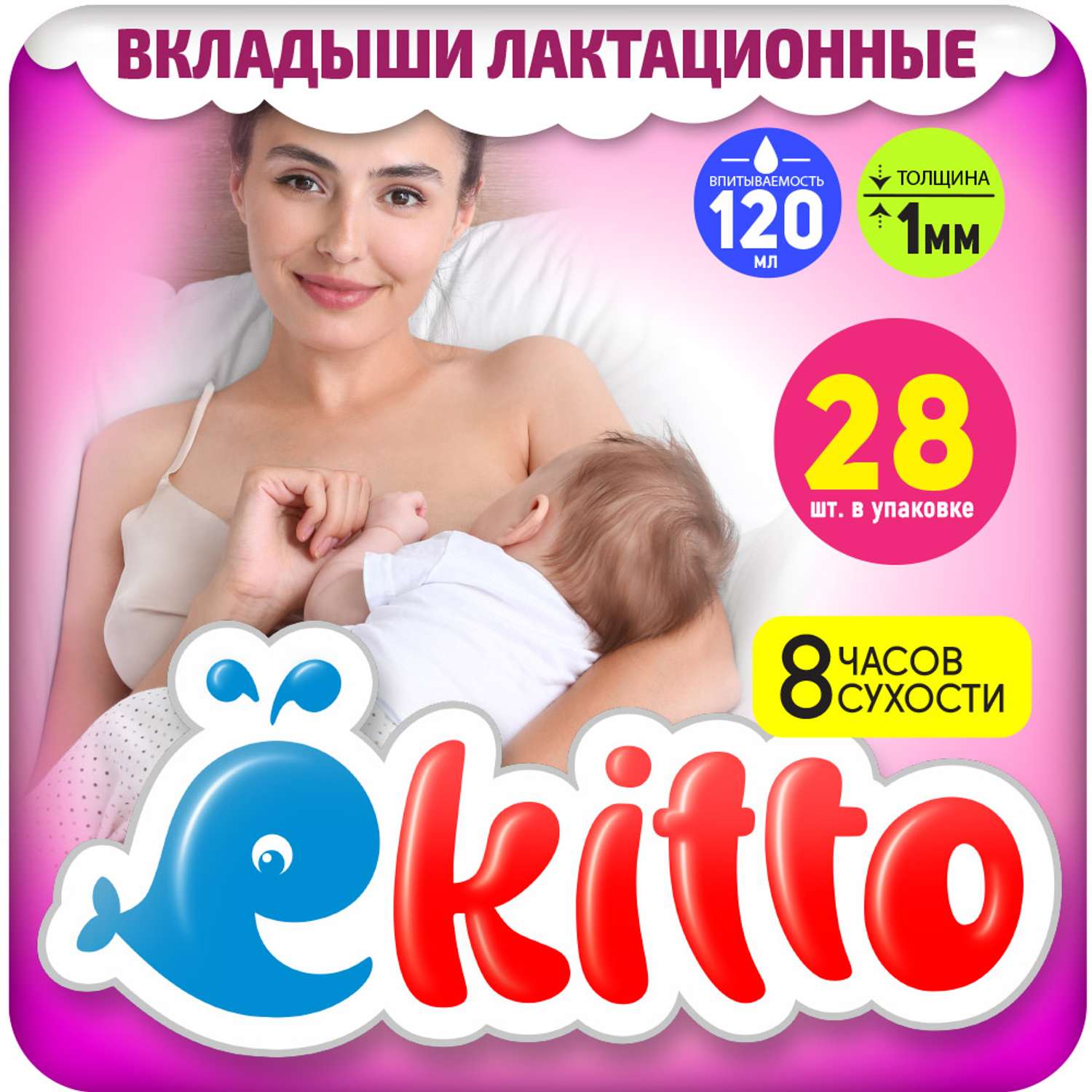 Вкладыши для груди Ekitto Лактационные 28 шт Е28 - фото 1