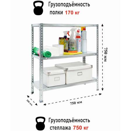 Стеллаж Sima-Land металлический 750х300х750 3 полки