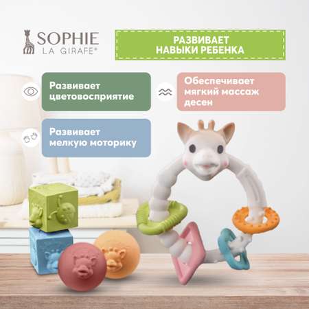 Игровой набор Sophie la girafe Подарочный 220135