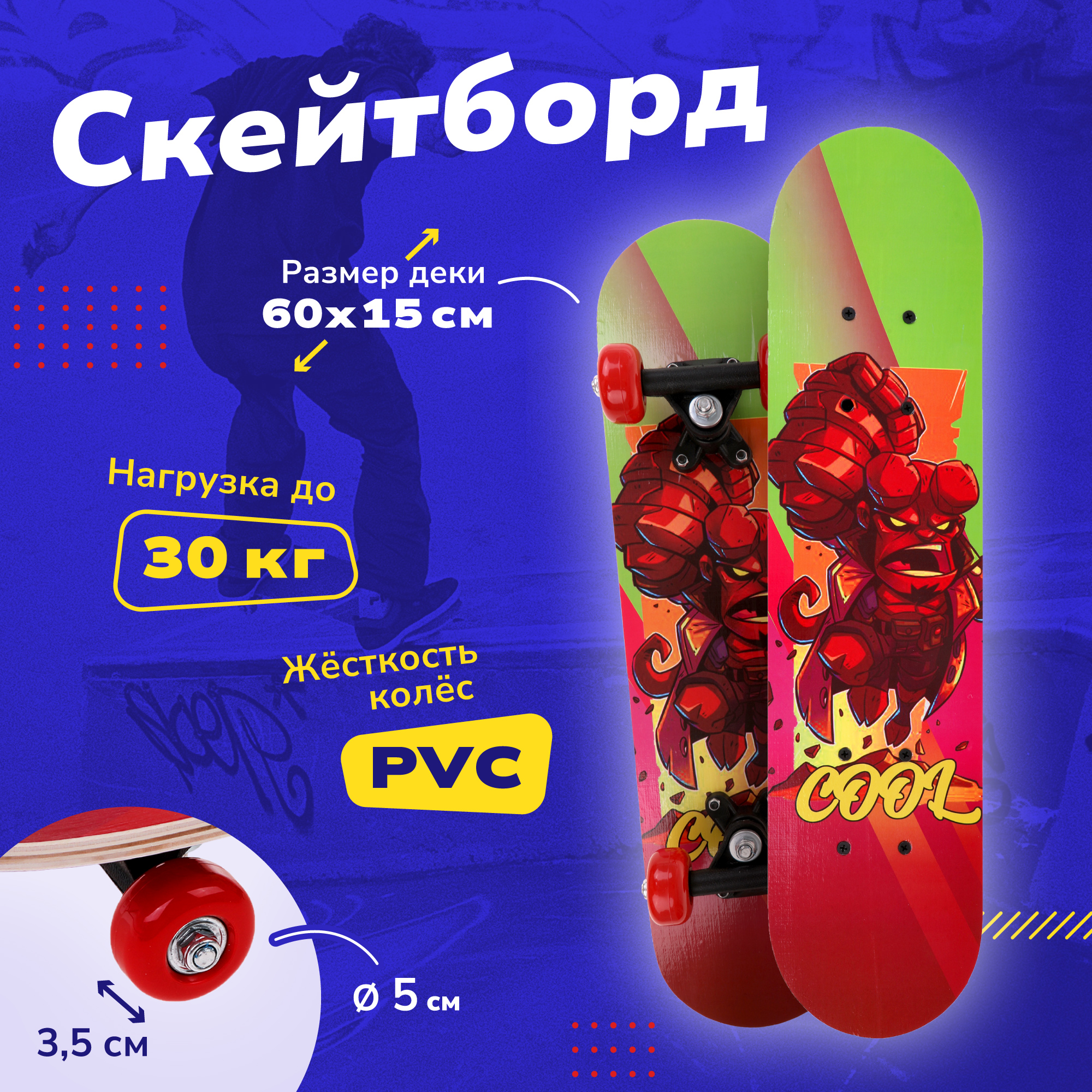 Скейтборд Наша Игрушка для детей и подростков - фото 1