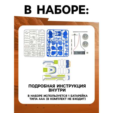 Конструктор Эврики электронный «Скайбот» 3 в 1 работает от батареек