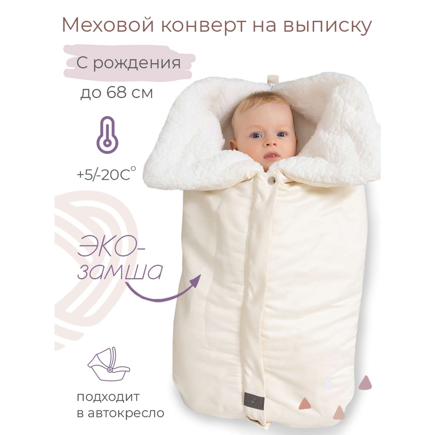 Конверт в коляску inlovery для новорожденного «Нортес» молочный - фото 1