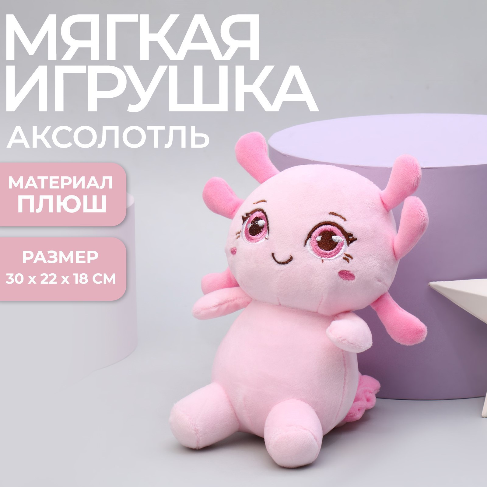 Мягкая игрушка Milo Toys «Аксолотль» цвет розовый - фото 1