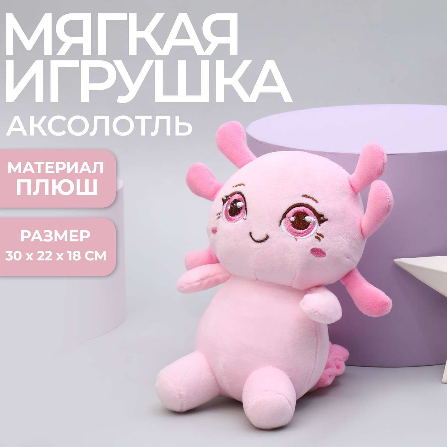 Мягкая игрушка Milo Toys «Аксолотль» цвет розовый - фото 1