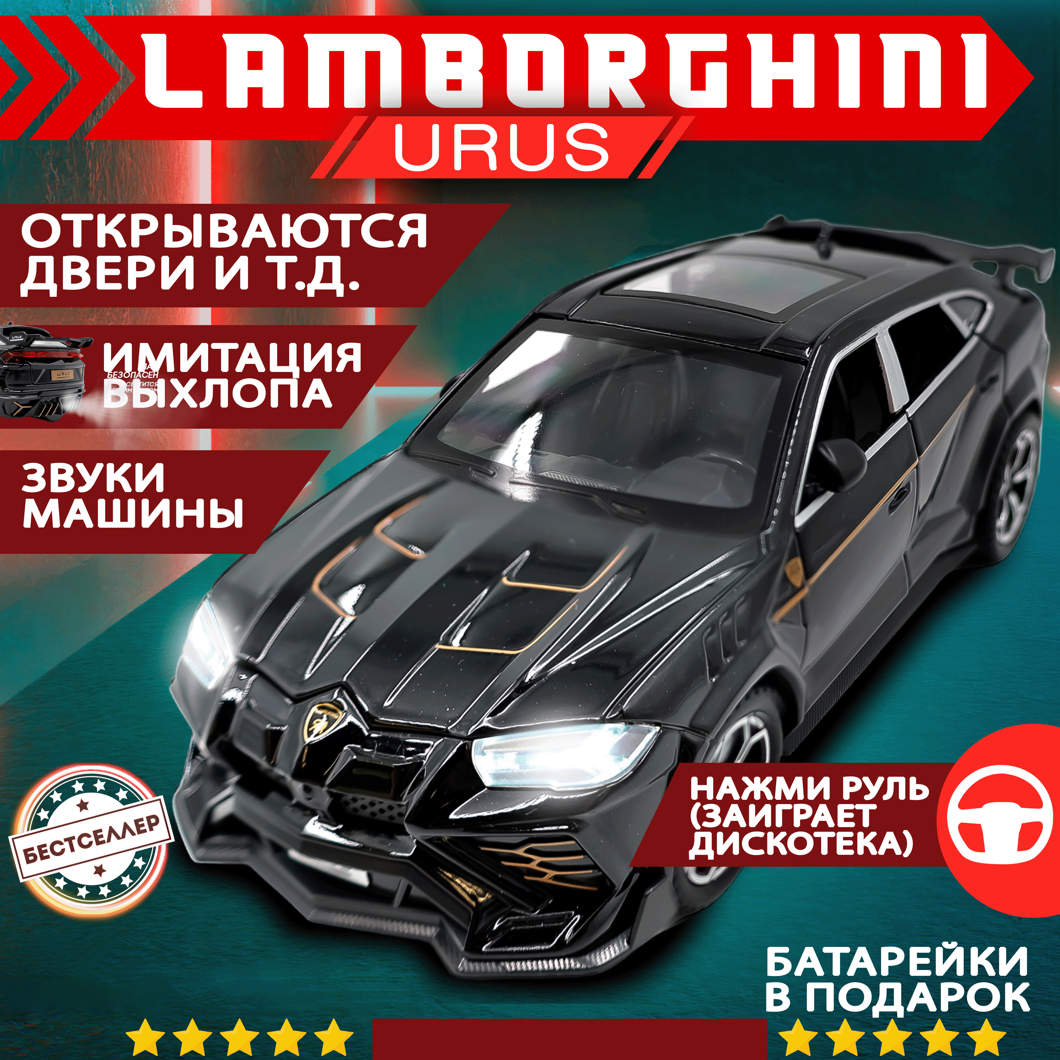 Автомобиль Бестселлер Lamborghini автомобиль для мальчика 1:24 черный 0202564 - фото 1