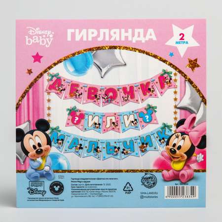 Гирлянда Disney поздравительная «Девочка или мальчик» 2м Микки Маус и друзья
