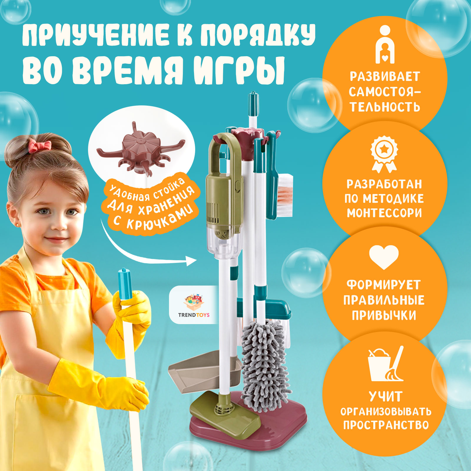 Игрушка TrendToys швабры и мётлы, пылесос - фото 6