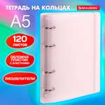 Тетрадь на кольцах Brauberg А5 со сменным блоком 120 листов с резинкой и разделителями