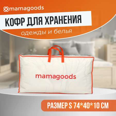 Кофр чехол Mamagoods складной на молнии для хранения вещей постельного белья одежды