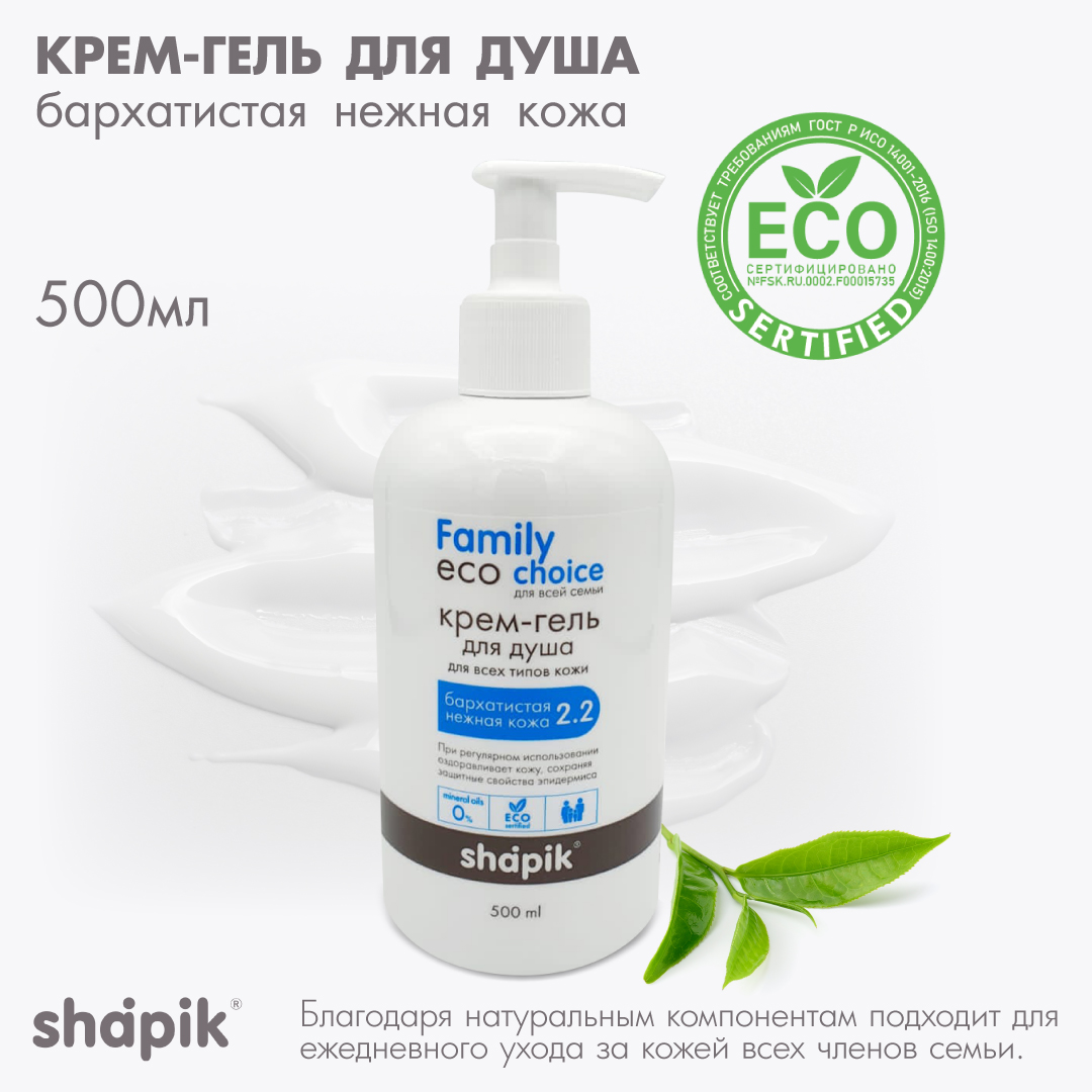 Крем-гель для душа Shapik Family choice 500 мл бархатистая нежная кожа - фото 1