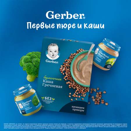 Каша безмолочная Gerber гречка 180г с 4месяцев