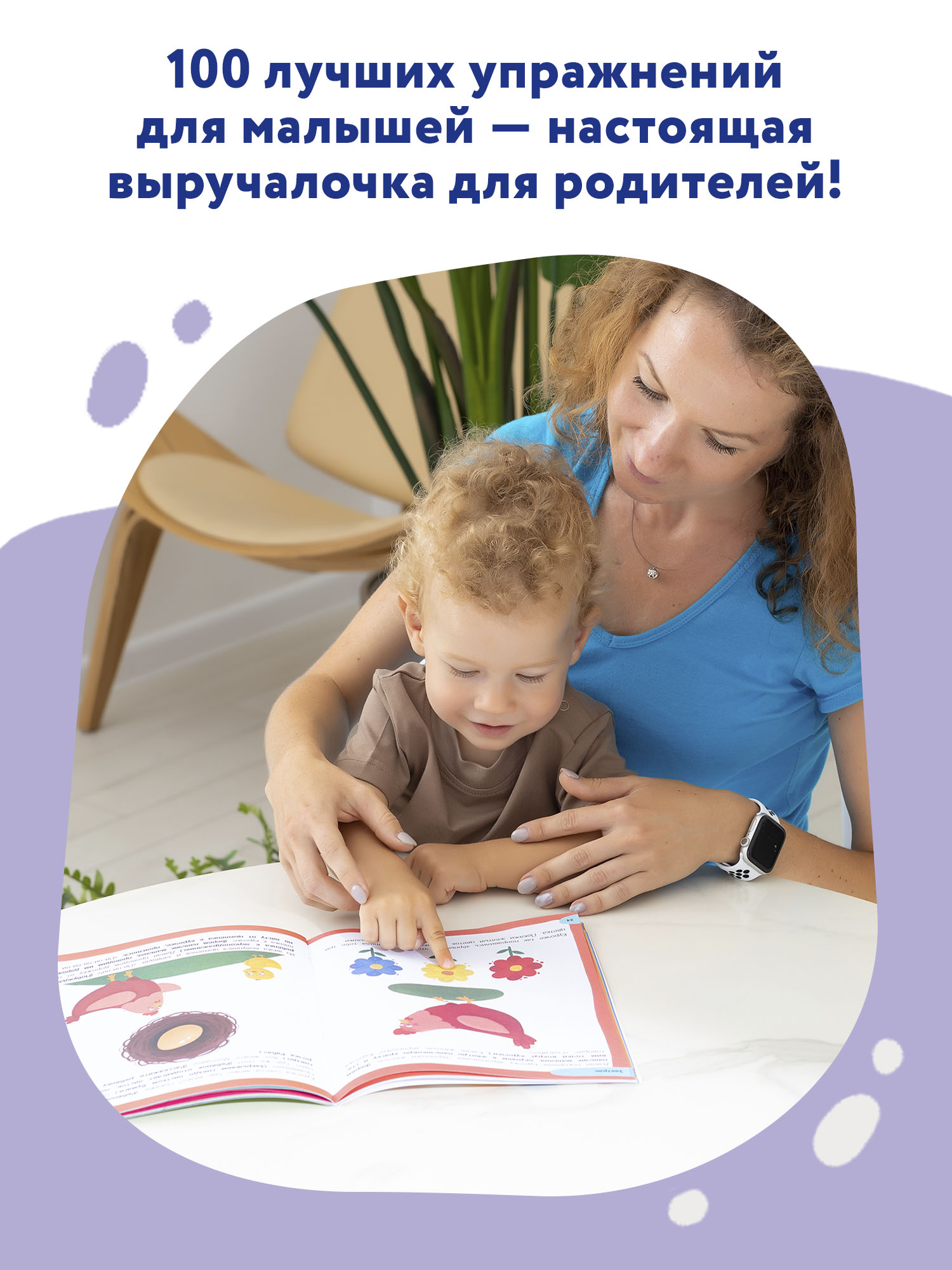 Книга Феникс Премьер 100 лучших упражнений для малышей 3+ : Развивающая книга - фото 4