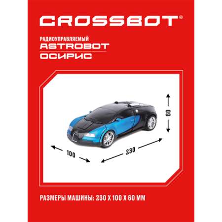 Машина на пульте управления CROSSBOT трансформер Astrobot Осирис