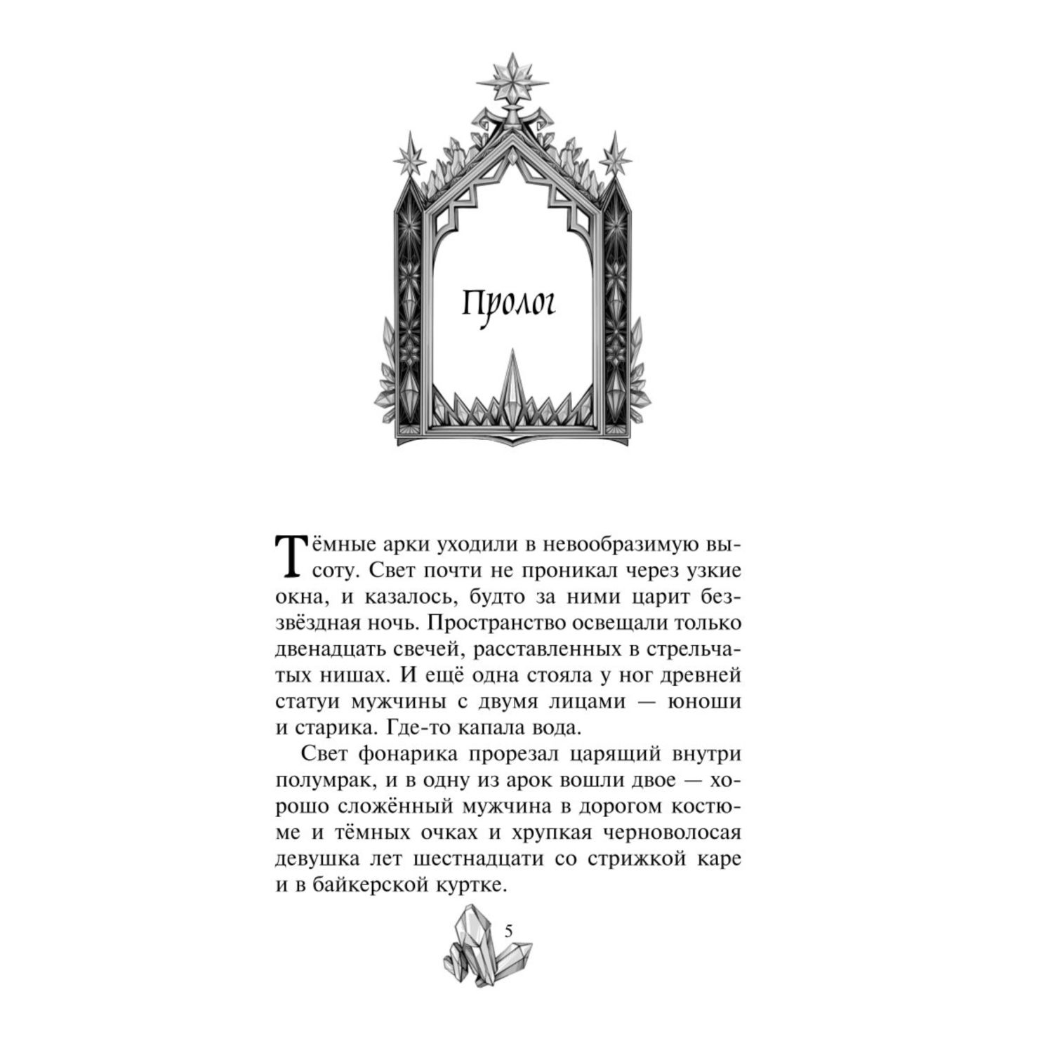 Книга ЭКСМО-ПРЕСС Ледяная колдунья 1 купить по цене 656 ₽ в  интернет-магазине Детский мир