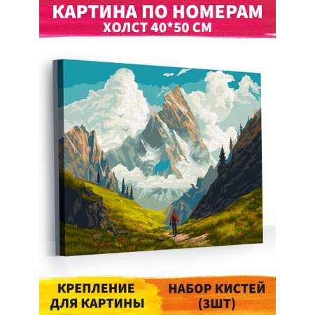 Картина по номерам Hobby Paint холст на подрамнике 40х50 см Давай в горы