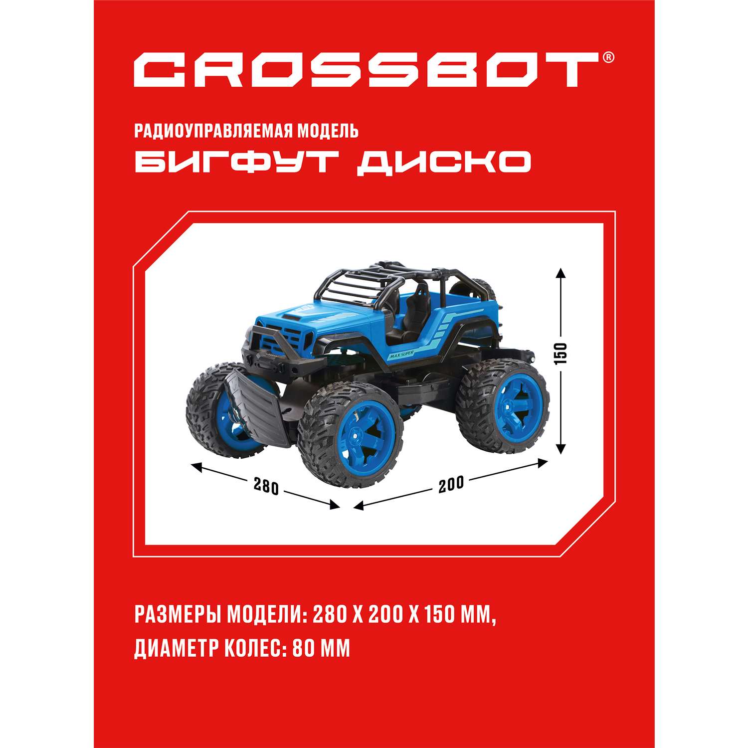 Машина на пульте управления CROSSBOT Бигфут Диско - фото 5