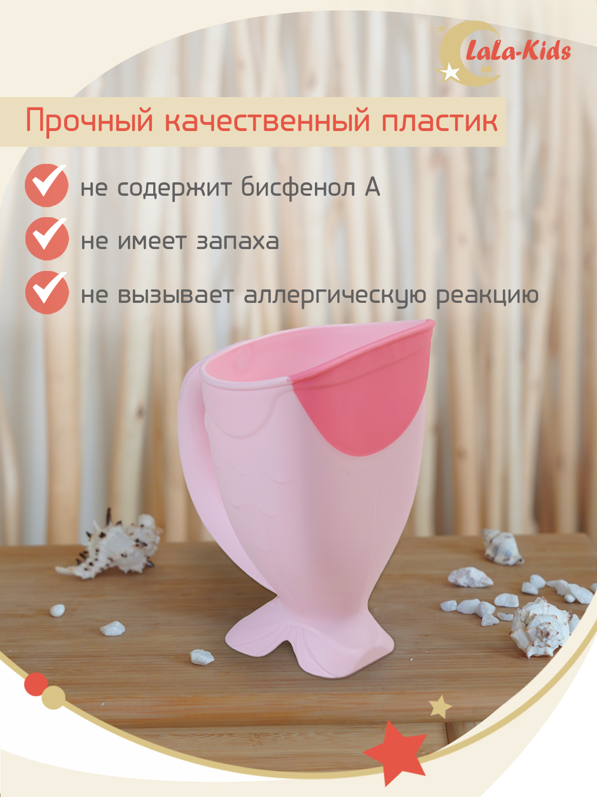 Ковш LaLa-Kids для купания с анатомической вставкой Рыбка розовый - фото 4