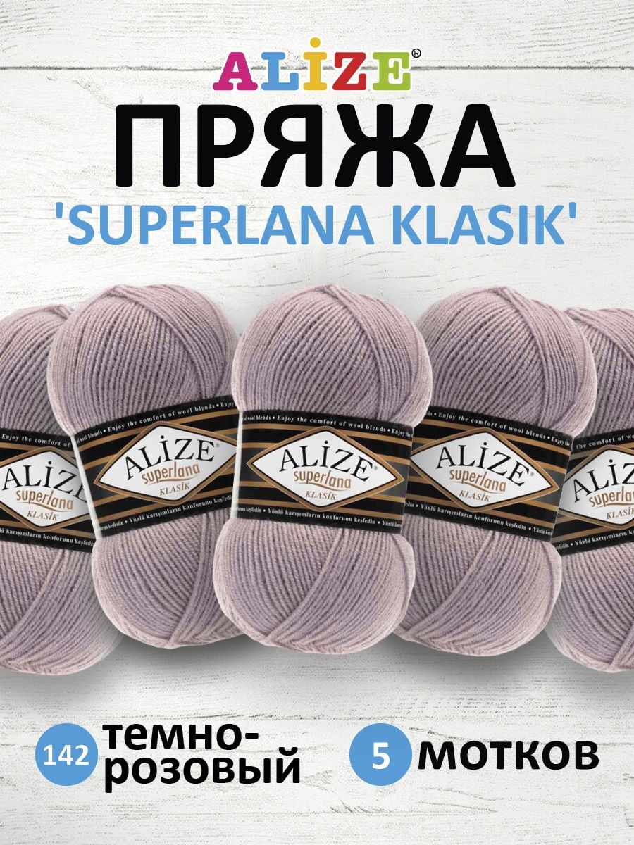 Пряжа Alize теплая для вязания шарфов шапок Superlana klasik 100 гр 280 м 5 мотков 142 темно-розовый - фото 1