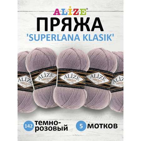 Пряжа Alize теплая для вязания шарфов шапок Superlana klasik 100 гр 280 м 5 мотков 142 темно-розовый