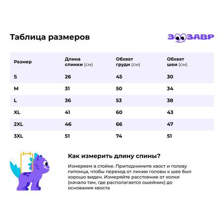 Комбинезон для собак и кошек Зоозавр