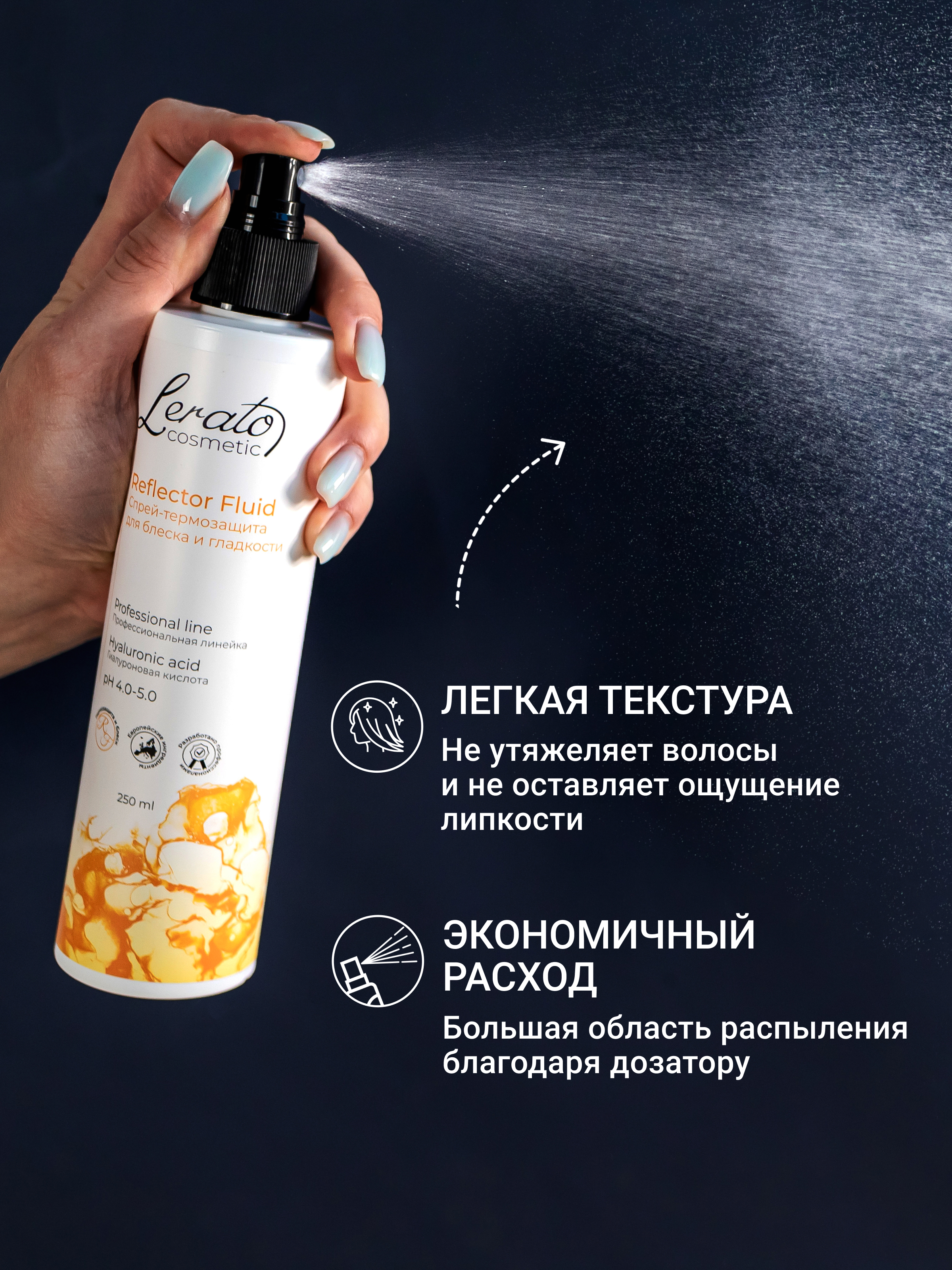 Спрей термозащита Lerato Cosmetic для блеска и гладкости волос 250 мл - фото 5