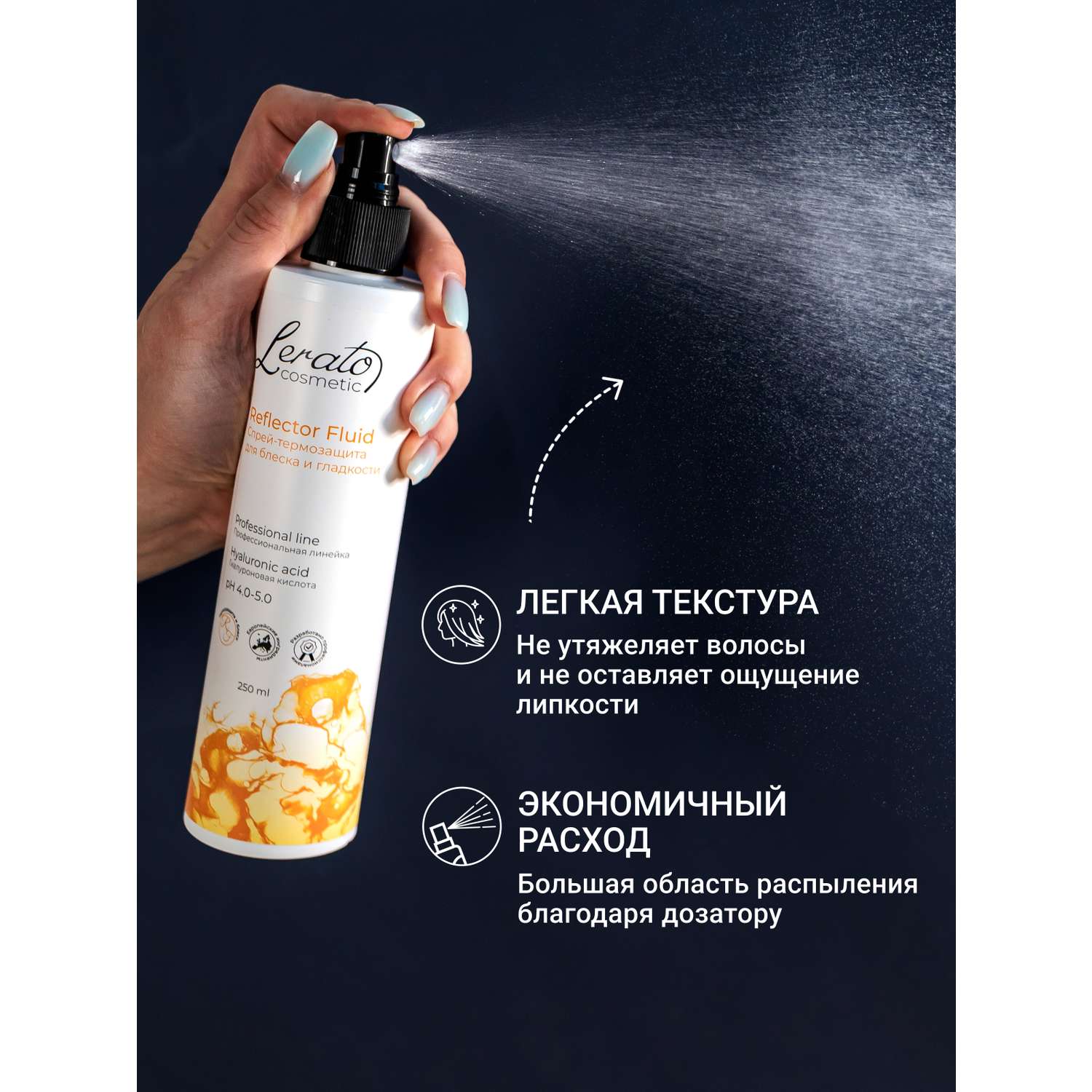 Спрей термозащита Lerato Cosmetic для блеска и гладкости волос 250 мл - фото 5