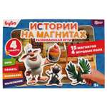 Настольная игра Умные игры Буба Истории на магнитах