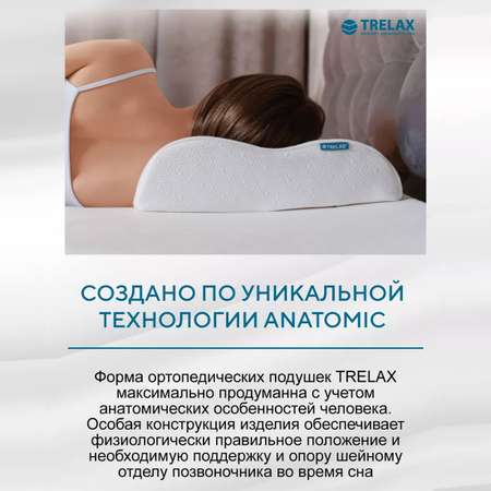 Подушка ортопедическая TRELAX Respecta Compact П07