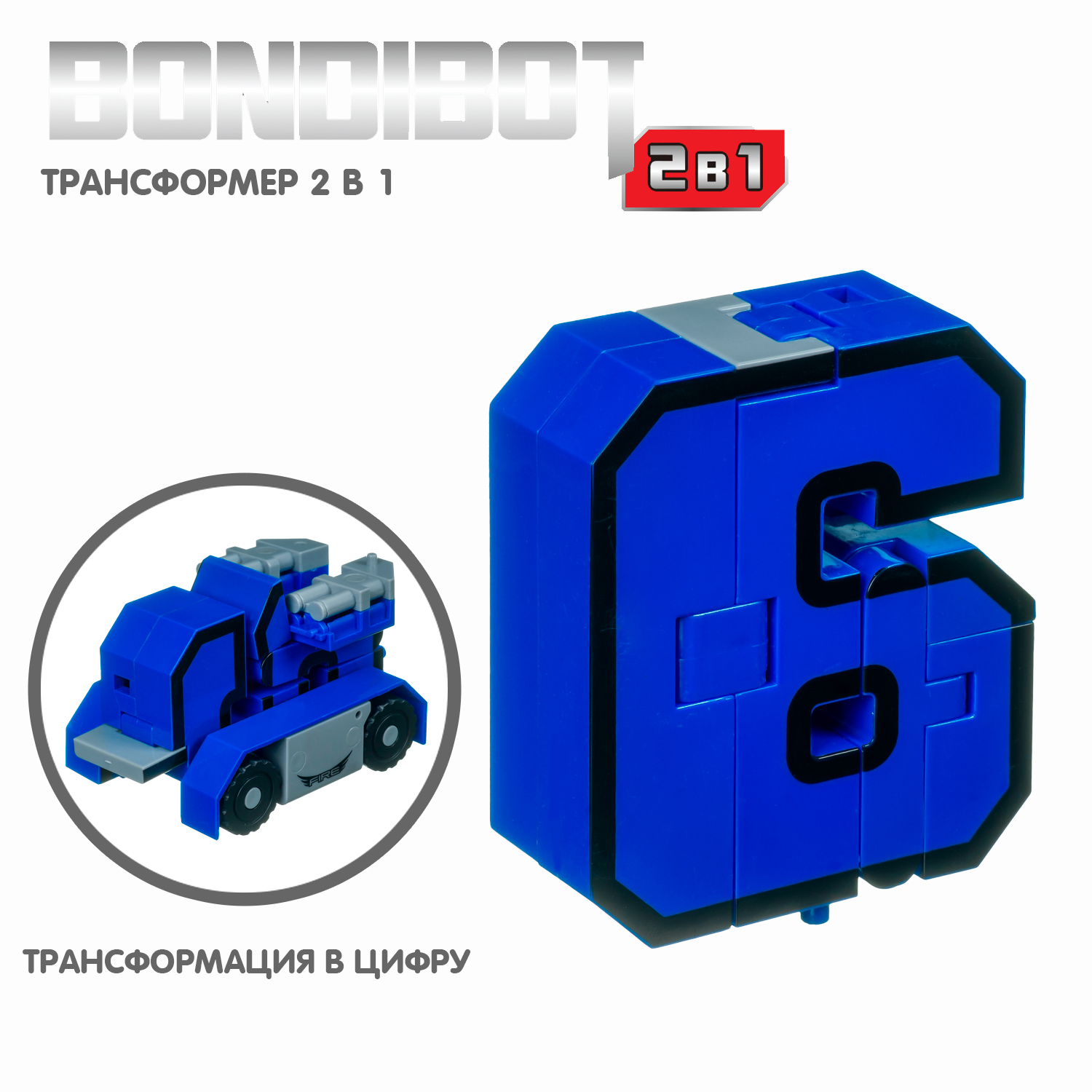 Фигурка Bondibon трансформер Робот Цифра 2в1 - фото 2