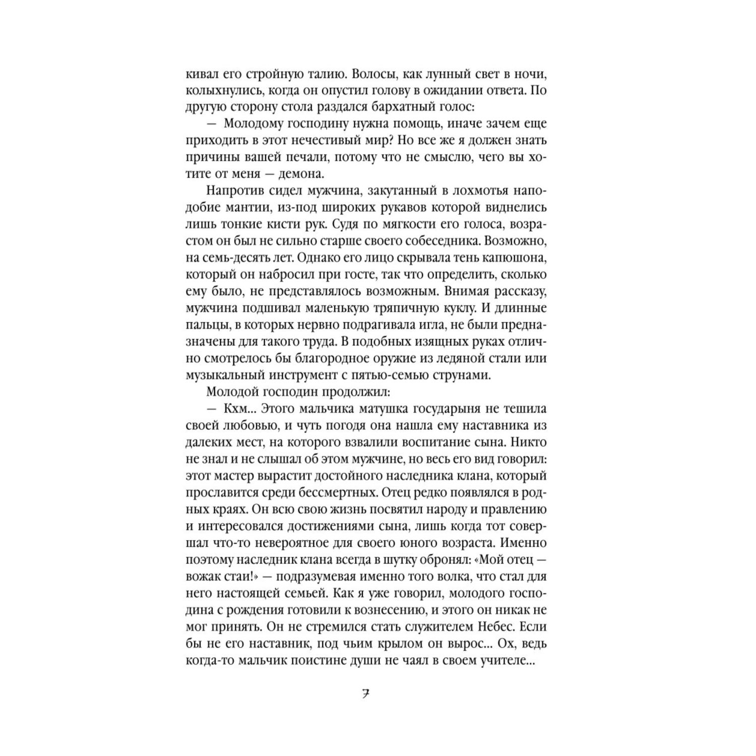 Книга Эксмо Небесная собака Спасение души несчастного Том 1 Небесная собака 1 - фото 4