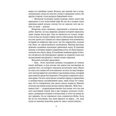 Книга Эксмо Небесная собака Спасение души несчастного Том 1 Небесная собака 1