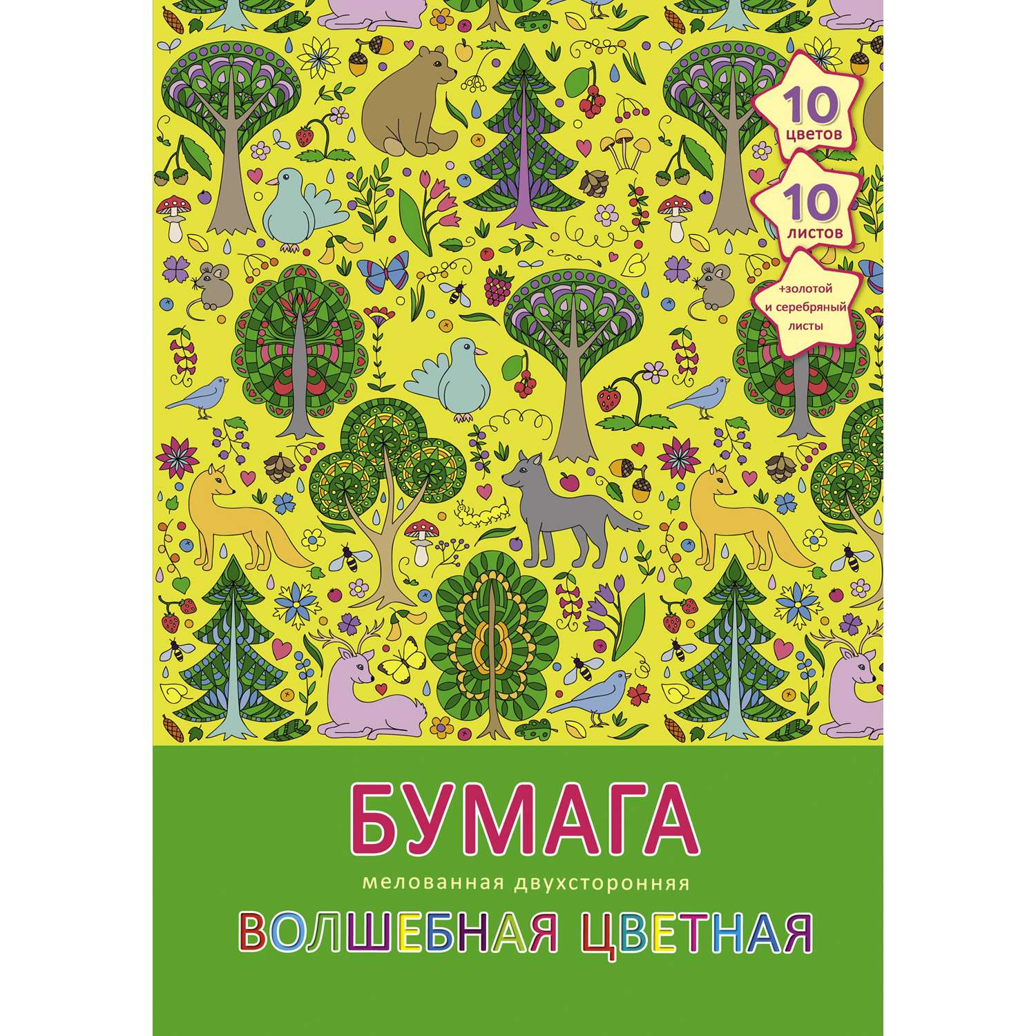 Набор цветной бумаги Unnika land Волшебный лес 10л - фото 1