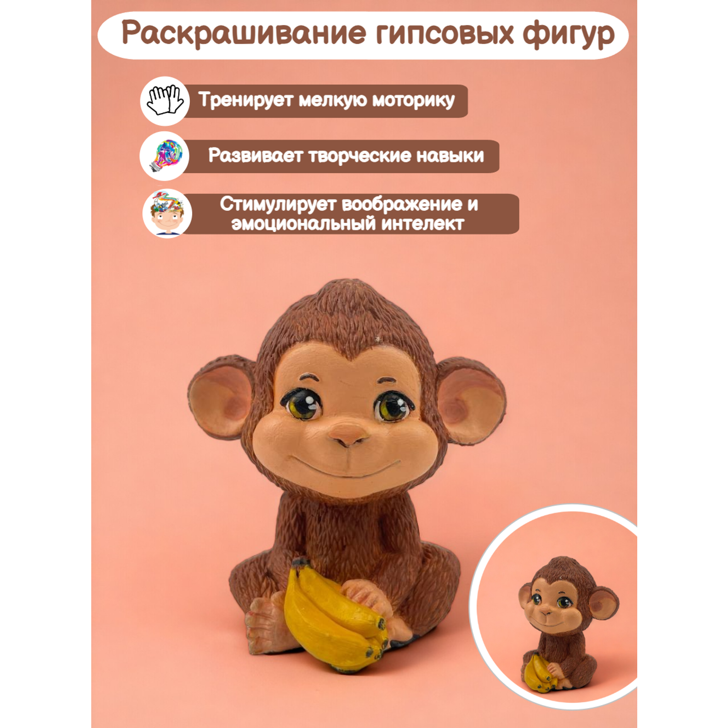 Гипсовая фигурка Кухня3Dпечати для раскрашивания и творчества обезьянка - фото 4