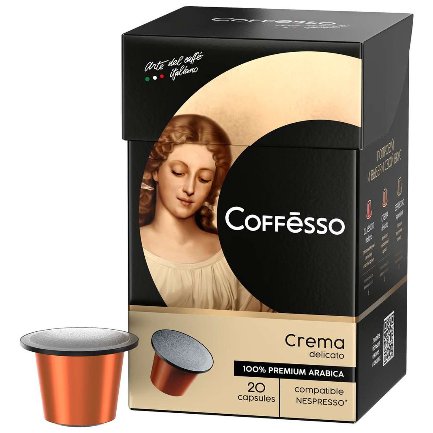 Кофе в капсулах Coffesso Crema Delicato 20 шт - фото 1